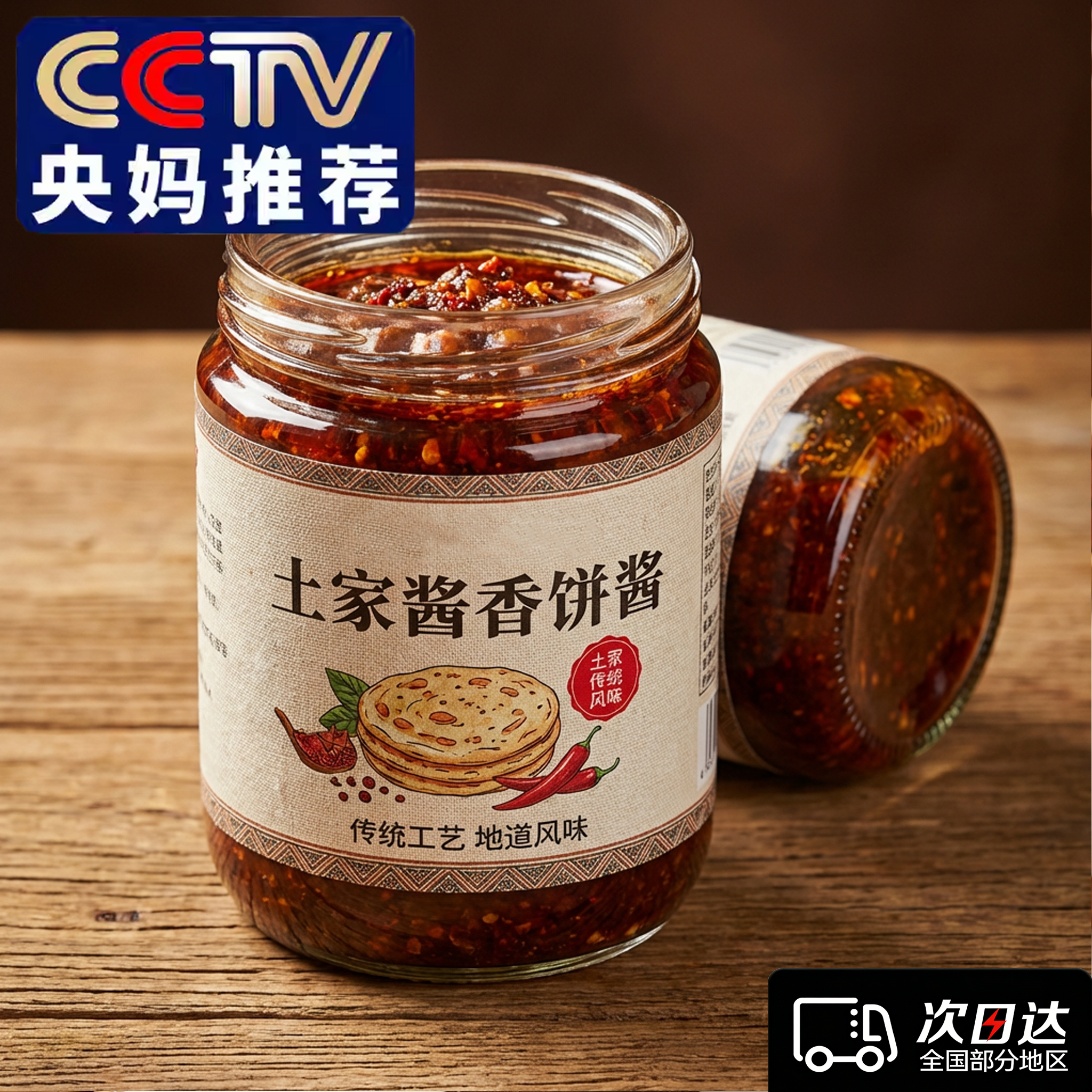 央妈推荐！正宗土家酱香饼专用酱料儿童家用千层手抓饼官方旗舰店