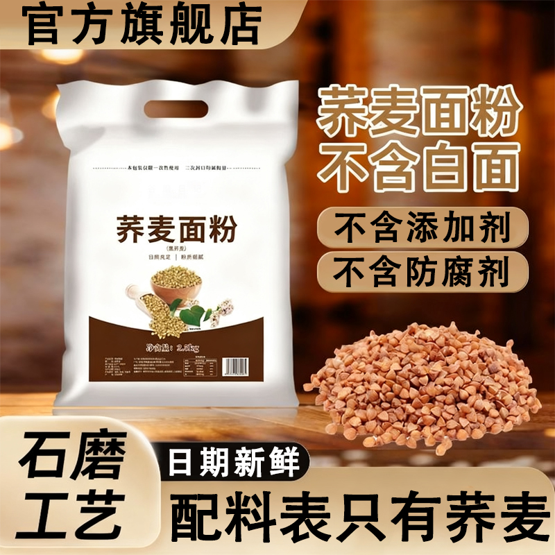 纯正荞麦面粉官方旗舰店粗粮杂粮小麦主食无糖精低脂黑麦正宗面包