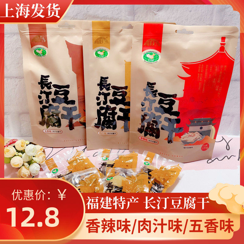 皇家来了长汀豆腐干100g香辣肉汁五香味福建特产客家卤水休闲零食