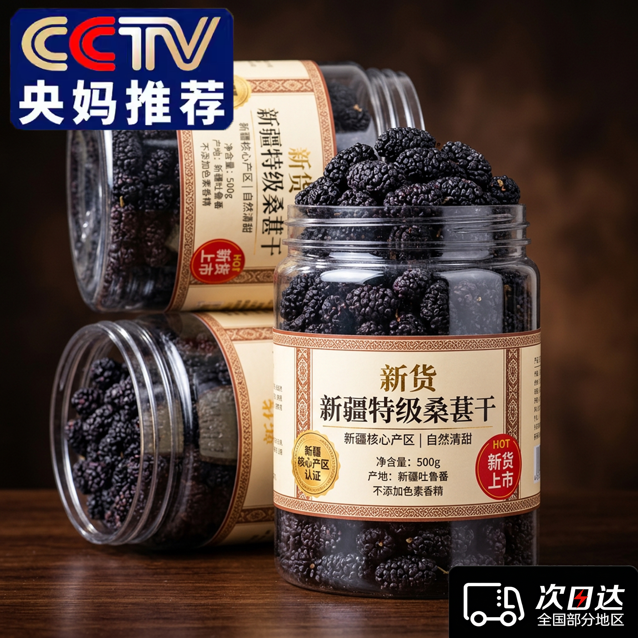 央妈推荐！新疆桑葚干黑桑椹特级无糖无添加即食小包装官方旗舰店