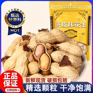 薛记胡同炒货新会陈皮花生江门晒干陈香酥脆陈皮味坚果官方旗舰店