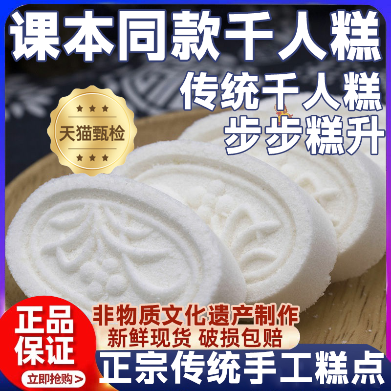 千人糕课本同款桂花糕官方旗舰店公开课教具糯米糕传统香米糕特产