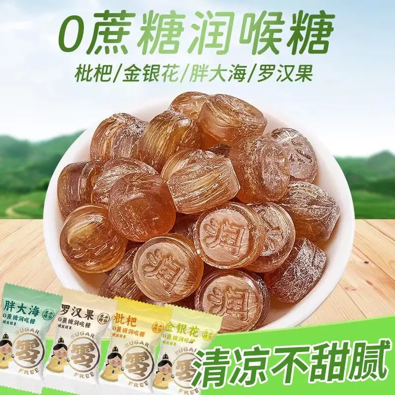 草本润喉糖清肺化痰止咳咳嗽罗汉果清凉枇杷硬糖口气清新糖果含片