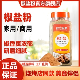 新货桂兰世家椒盐粉正宗商用家用撒料复合调味料烧烤油炸腌料蘸料