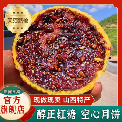 山西空心月饼红糖老式月饼礼盒手工现做吕梁特产空壳胡麻油乡宁