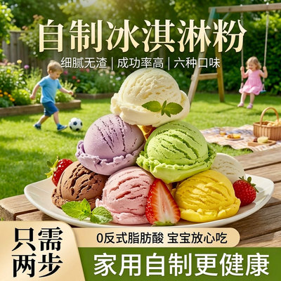 儿童冰淇淋粉家用自制商用批发