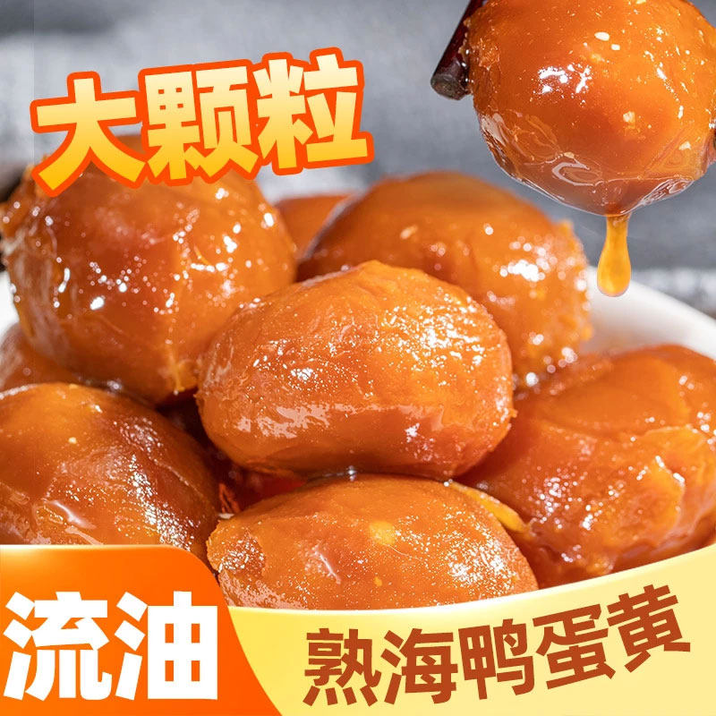 正宗高邮大咸鸭蛋黄流油新鲜腌制红心流油咸蛋黄可拌面月饼蛋黄酥