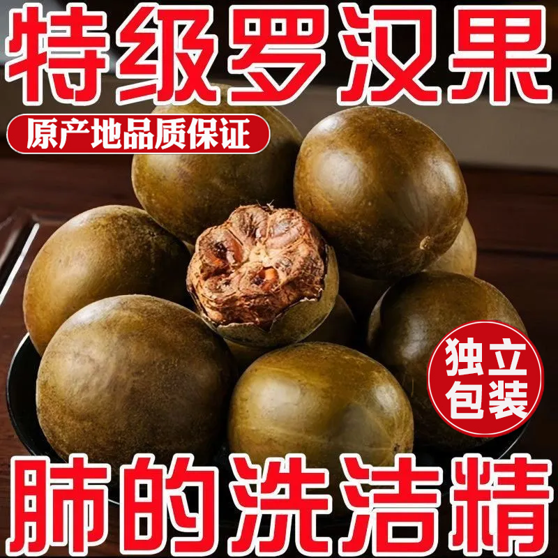 正宗广西罗汉果正品旗舰店独立包装中药材泡茶胖大海桂林2025新货