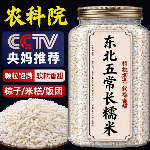 五常长粒糯米优质有机新米包粽子