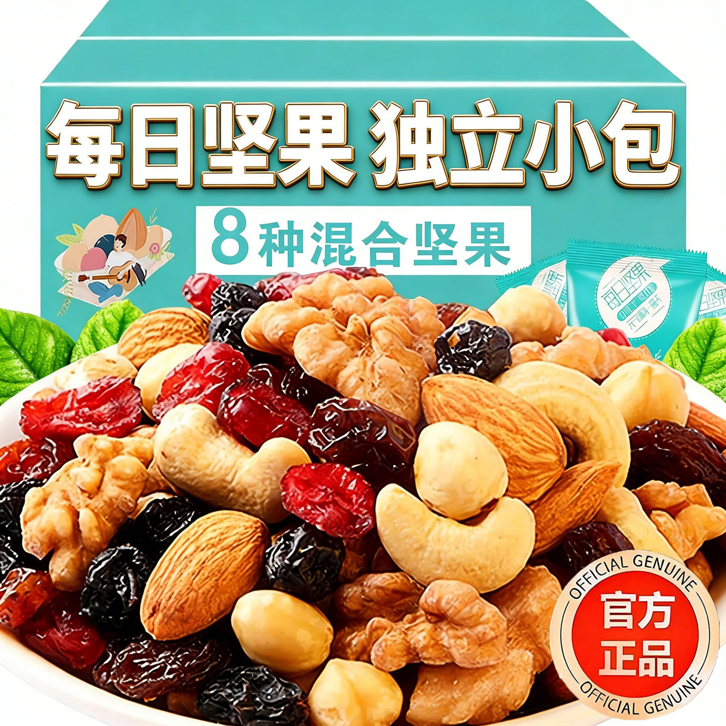 央妈推荐！每日坚果官方旗舰店正品独立小包装纯坚果孕妇零食干果,零食/坚果/特产,混合坚果,淘宝优惠券,粉丝福利购,淘宝优惠卷