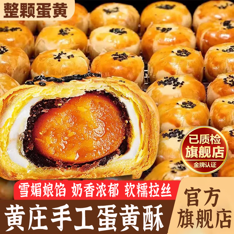 黄庄手工蛋黄酥饼小吃休闲食品早餐面包整箱糕点包装盒传统批发