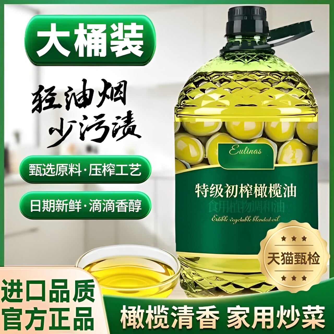 纯橄榄油食用油官方正品级特级初榨纯正原装进口品质家用低脂健身