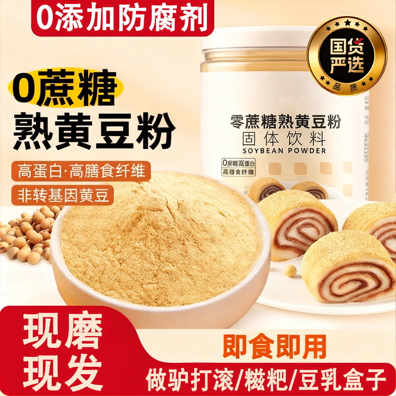 炒熟黄豆粉原味驴打滚烧烤干料纯正家用糍粑奶茶即食豆乳现磨面粉