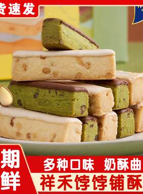 祥和饽饽酥空青杏仁松仁奶酥祥禾饽饽铺抹茶咸蛋黄传统糕点酥饼干