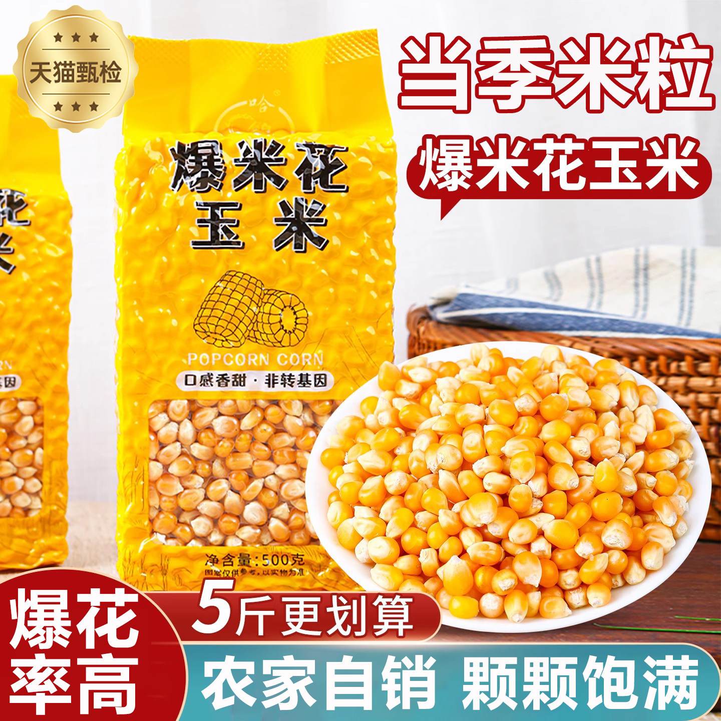 爆米花专用玉米粒自己爆原材料自膨化食品
