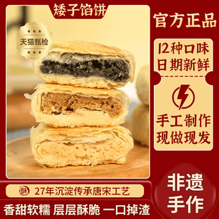 矮子馅饼湖北荆门特产酥脆点心老婆饼传统零食早餐酥饼官方旗舰店