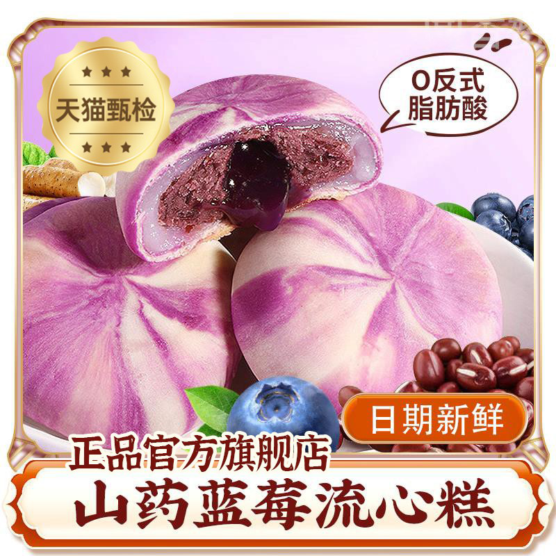 甄嬛传同款糕点山药蓝莓流心糕整箱酥皮紫薯山药蓝莓糕官方旗舰店