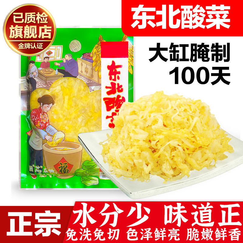 酸菜正宗东北旗舰店袋装大缸腌制黄芯新货0防腐剂酸白菜丝无添加,粮油调味/速食/干货/烘焙,下饭/拌饭酱/拌饭料,淘宝优惠券,粉丝福利购,淘宝优惠卷