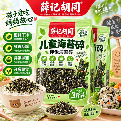 宝宝海苔碎拌饭鲜香海苔碎拌饭料营养独立小袋分装儿童佐餐海苔碎