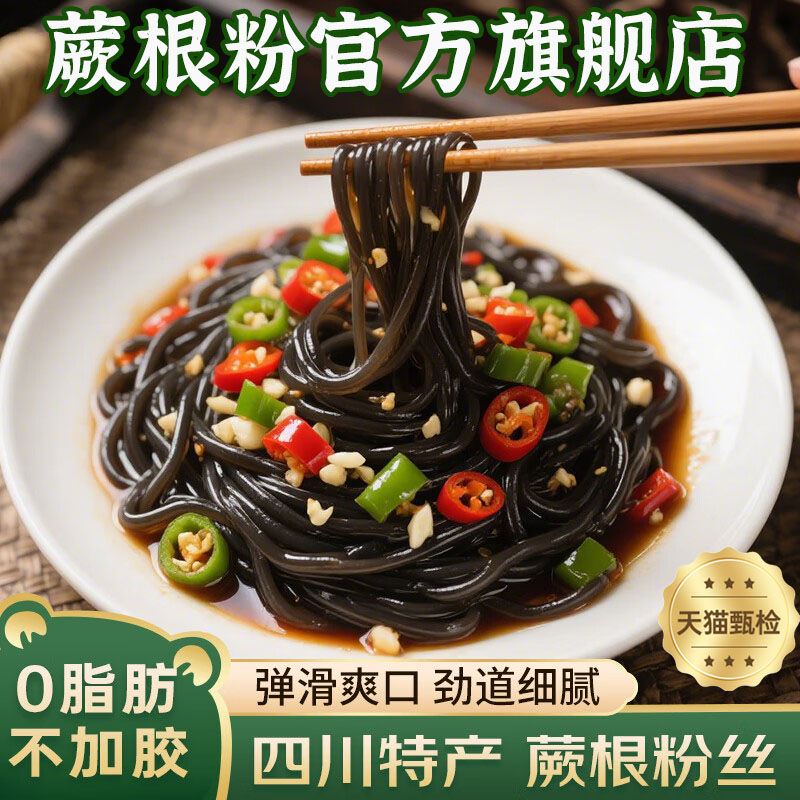 央妈推荐纯蕨根粉官方旗舰店健身代餐0脂四川野生蕨根粉纯正宗凉