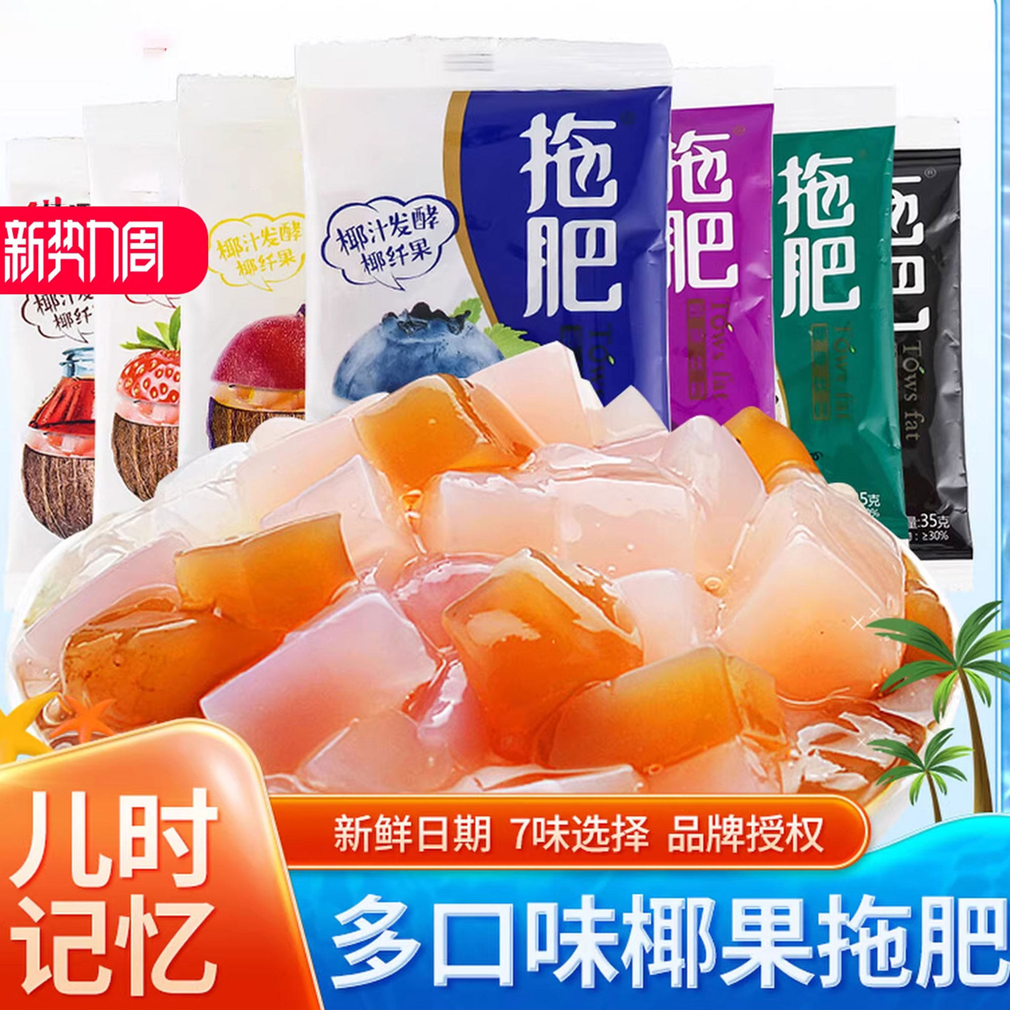 拖肥果味解馋休闲冰冻果冻椰果肉怀旧多种口味零食椰果粒冷冻饮料