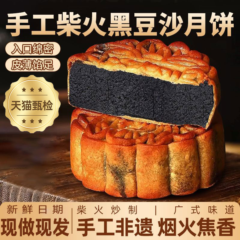 【无添加剂】豆沙月饼柴火黑豆沙上海糕点中秋陈皮老式百年老字号