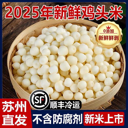 胖东来鸡头米新鲜2025特级芡实米苏州特产真空包装锁鲜官方旗舰店