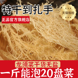 山东特产龙须菜干货凉拌菜官方旗舰店特级新鲜无盐海草石花菜食材