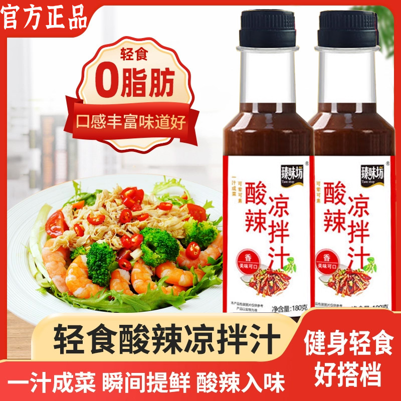 酸辣凉拌汁万能凉拌菜0脂0添加家用椒麻酱油调味官方旗舰店图片