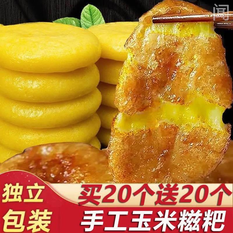 正宗贵州土特产年糕小吃 纯糯米手工玉米糍粑 红糖黄豆粉包谷粑粑