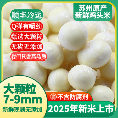 胖东来鸡头米新鲜2025当季手剥特级芡实米真空包装锁鲜官方旗舰店