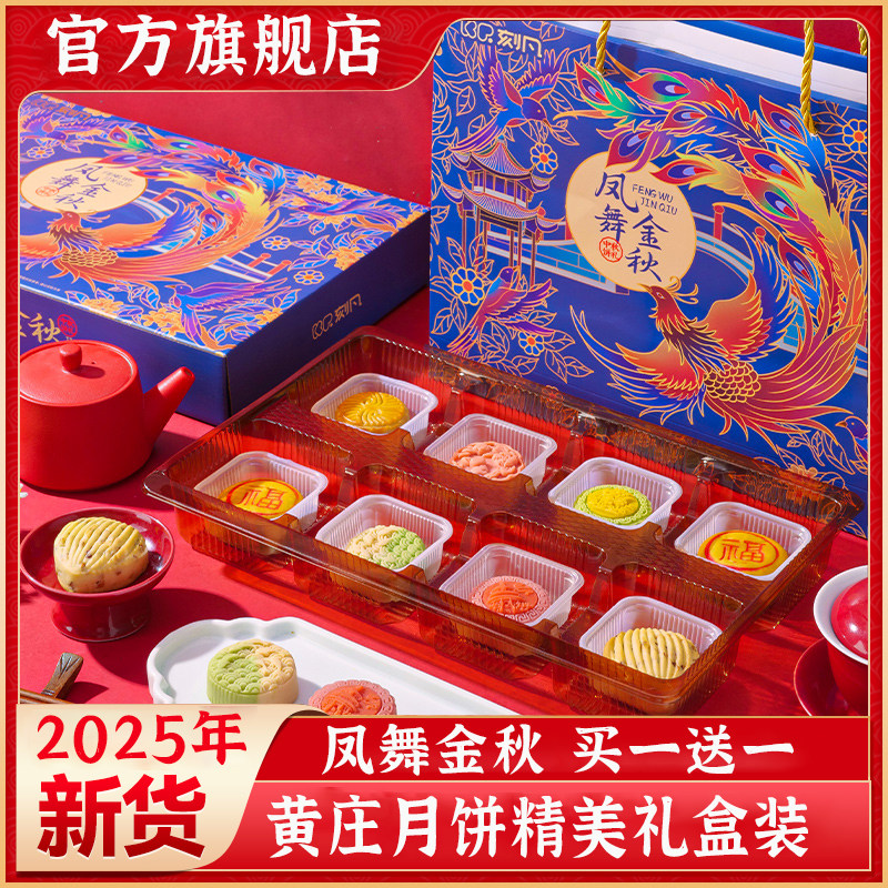 黄庄月饼礼盒冰皮黑豆沙老式五仁中秋节送礼团购商用批发2025新款