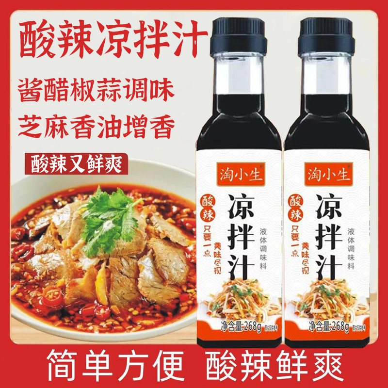 酸辣凉拌汁万能凉菜0脂0添加调味汁家用低卡拌菜调味汁官方旗舰店图片