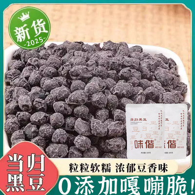 江西特产当归黑豆官方旗舰店即食新货零食纯手工古法熬制有机黑豆