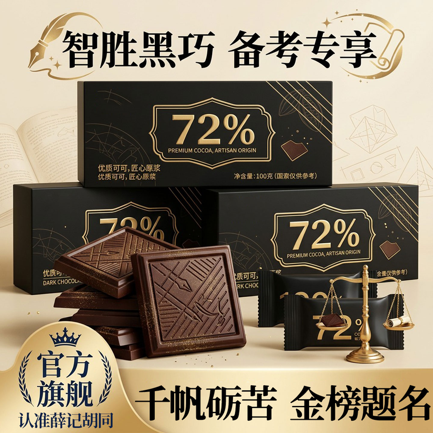 考试专用无糖0脂纯可可脂黑巧图片