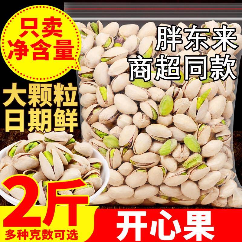 开心果2025新货500g原色坚果散装无漂白干果仁孕妇解馋旗舰店