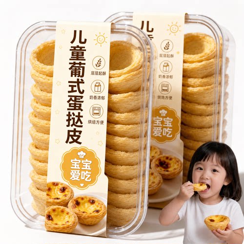 【无添加】儿童萄式蛋挞皮和蛋挞液组合空气炸锅家用烘焙旗舰店