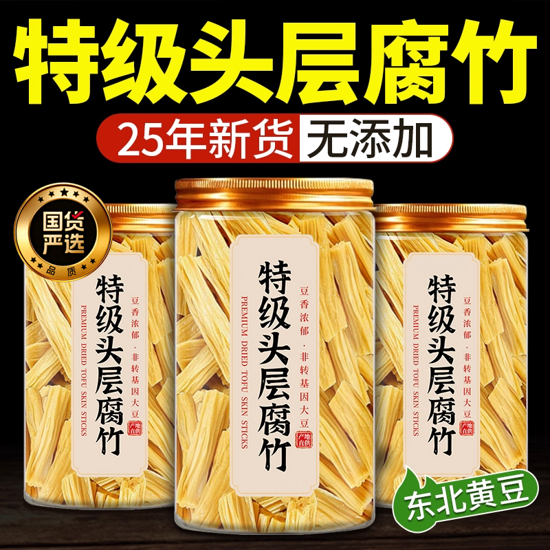 头层腐竹干货纯正特级自制凉菜无添加无盐500g优质油豆皮火锅食材