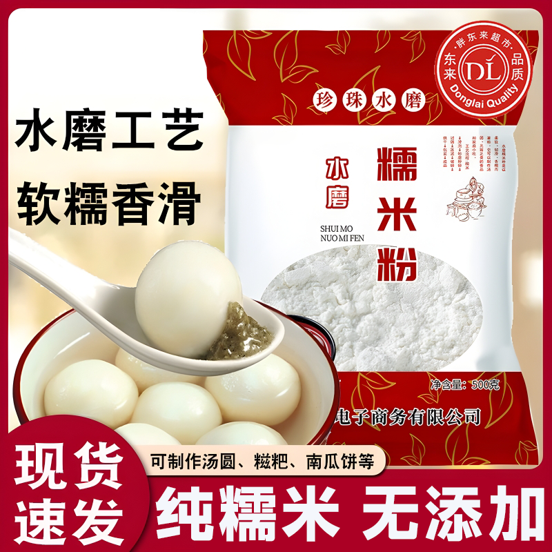 胖东来正宗水磨纯糯米粉农家自磨家用南瓜饼雪媚娘汤圆冰皮月饼粉