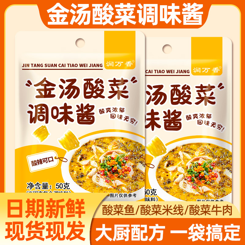 正宗金汤酸菜鱼官方旗舰店酸汤鱼调味料包酱料理包汤料鲜香辣酱