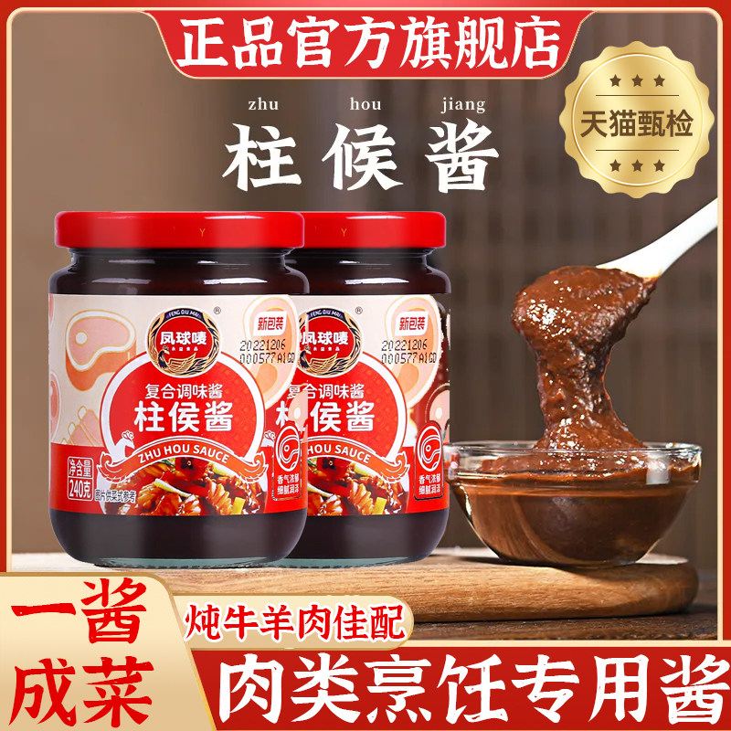 柱侯酱官方旗舰店商用0添加火锅汤底川湘焖煮腌料炖肉调味酱料品