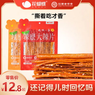 新货花蝴蝶65g大辣片零食儿时怀旧蒜老式大辣片手撕香五香味萍乡