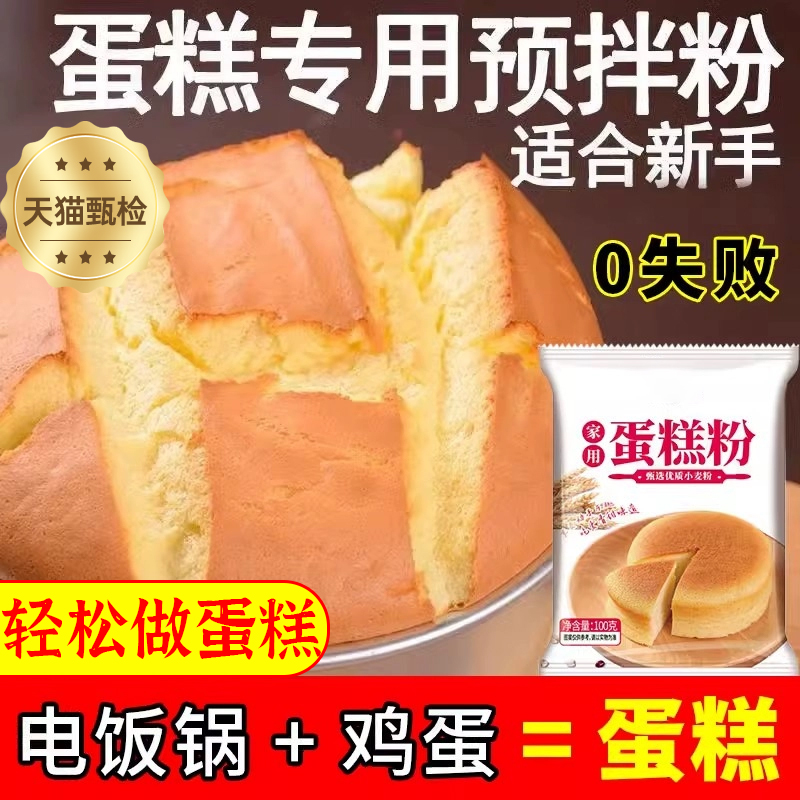 蛋糕预拌粉家用无添加电饭煲空气炸锅专用面包低筋面粉官方旗舰店