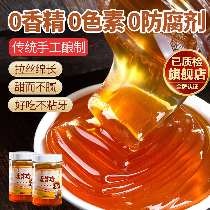 正宗麦芽糖官方旗舰店不粘牙小时候的味道拉丝糖冰糖葫芦专用