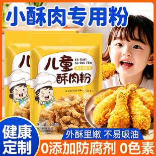 央妈推荐小酥肉粉专用炸粉香炸酥脆家用0添加鸡排裹粉官方旗舰店