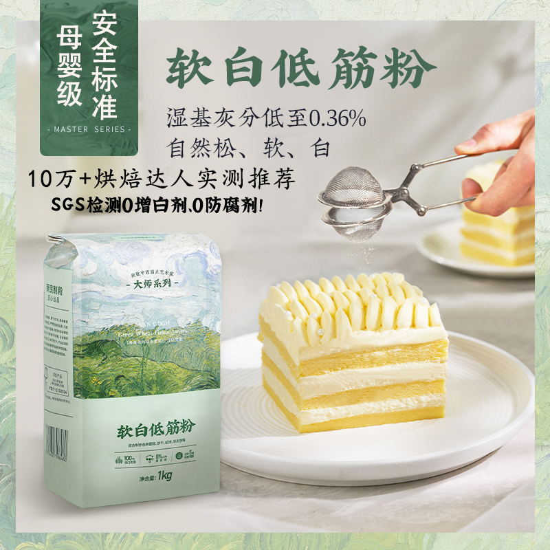 糕点1kg低筋面粉烘焙家用婴儿官方旗舰店蛋糕专用无添加松饼干