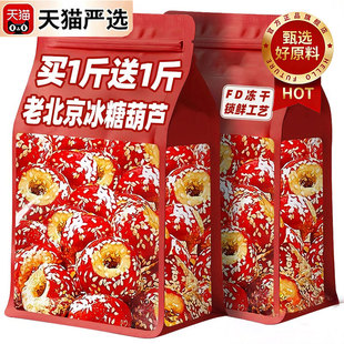 老北京冻干山楂冰糖葫芦网红年货空心独立小包装酥脆无核整颗小吃