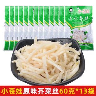 登封小苍娃原味芥菜丝60克*13袋手工芥丝小仓娃芥疙瘩菜丝