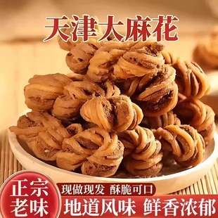 正宗天津大麻花旗舰店桂样多口味特产传统手工独立包装老字号整箱