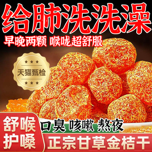 广西特产甘草金桔正宗官方旗舰店同仁堂陈皮蜜饯止咳新疆无糖精